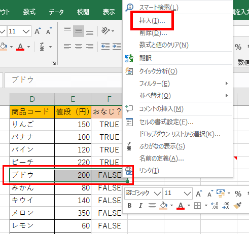 ライチの行を挿入