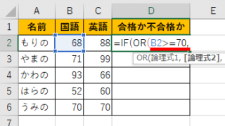 【Excel・エクセル】OR関数の使い方！IF関数の複数条件に使える | もりのくまのサクサクOffice