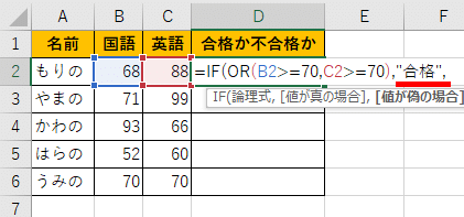 値が真の場合に合格と入力した画像