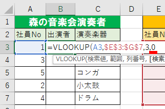 VLOOKUP関数の検索方法を0にした画像