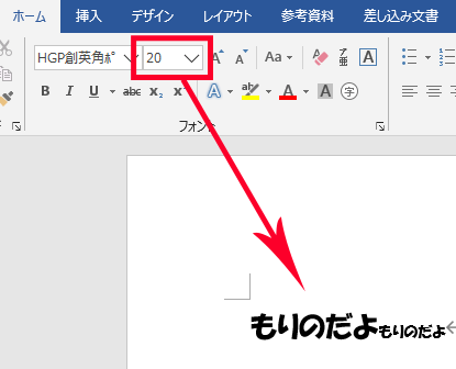 選んだ大きさの文字が入力された