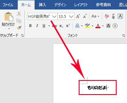 選んだフォントで入力された