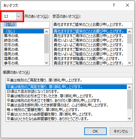 あいさつ文ダイアログボックス