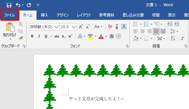 ワード エクセル 上書き保存と名前を付けて保存とは もりのくまのサクサクoffice