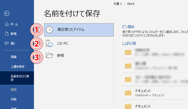 ワード エクセル 上書き保存と名前を付けて保存とは もりのくまのサクサクoffice