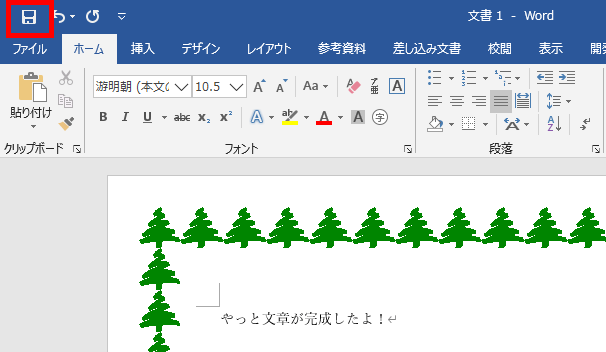 ワード エクセル 上書き保存と名前を付けて保存とは もりのくまのサクサクoffice