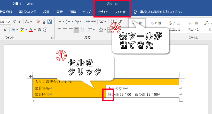 表ツールの出し方