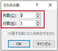 セルの分割ダイアログボックス