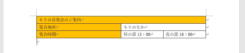 内容を変えて完成