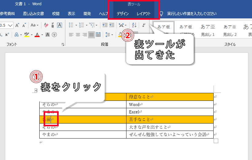 表ツールの出し方