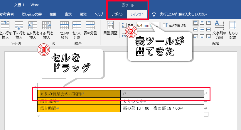 表ツールの出し方