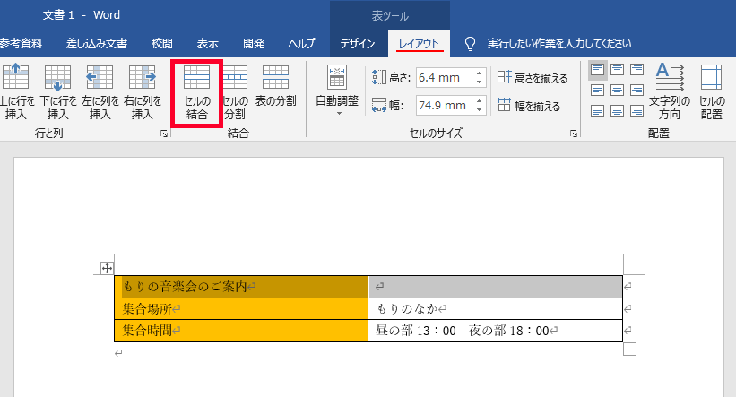 Word ワード 簡単 表の分割とセルの結合 分割のやり方 もりのくまのサクサクoffice