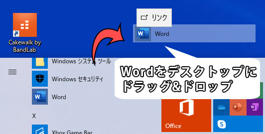 Wordをデスクトップにドラッグ＆ドロップ