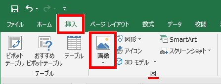 Excel エクセル 画像や写真を貼り付けたい 挿入 トリミングのやり方 もりのくまのサクサクoffice