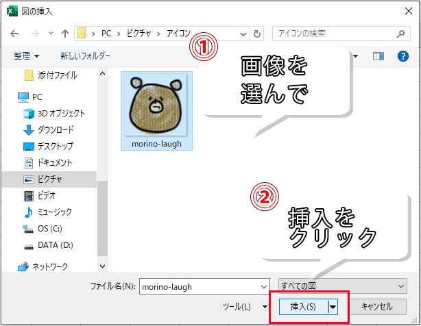 画像を探して挿入をクリック