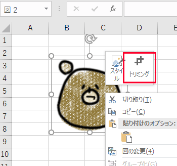 Excel エクセル 画像や写真を貼り付けたい 挿入 トリミングのやり方 もりのくまのサクサクoffice