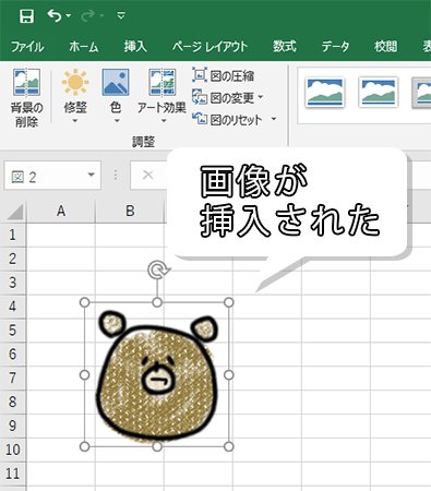 Excel エクセル 画像や写真を貼り付けたい 挿入 トリミングのやり方 もりのくまのサクサクoffice