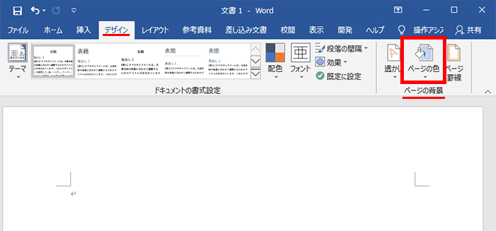 Word ワード 背景に色や画像を入れたい 透かし文字や罫線のやり方も もりのくまのサクサクoffice