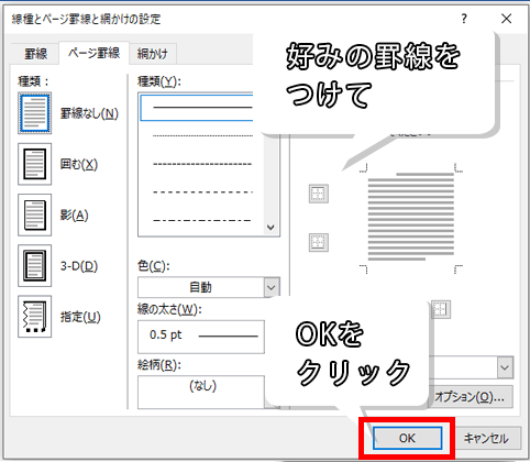 ページ罫線を設定しOKをクリック