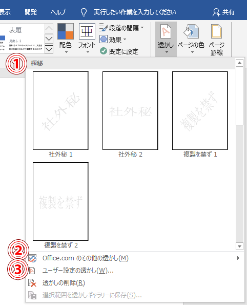 Word ワード 背景に色や画像を入れたい 透かし文字や罫線のやり方も もりのくまのサクサクoffice