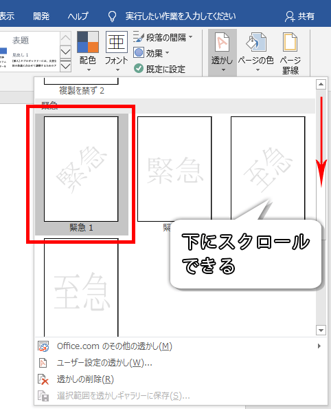 緊急1を選ぶと