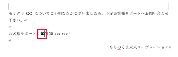 電話番号の記号が挿入された画像