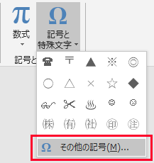 「その他の記号」の場所