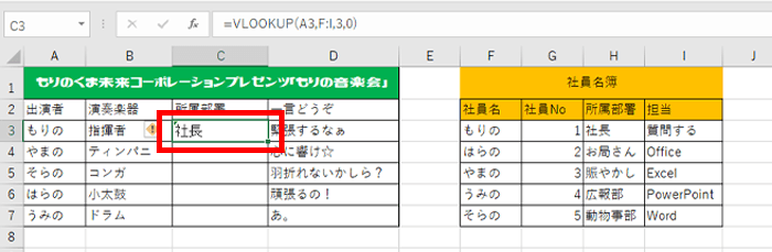 VLOOKUP関数の例