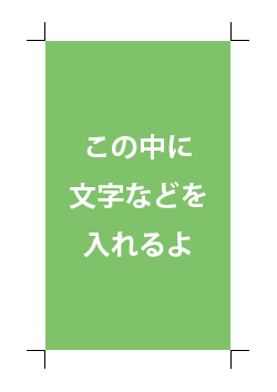 文字を書くスペース