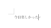 間違えて入力