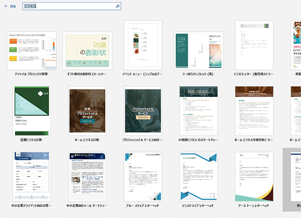 ビジネスのテンプレート一覧