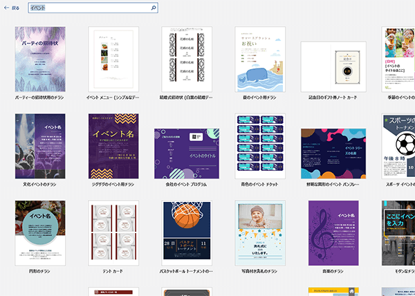 イベントのテンプレート一覧