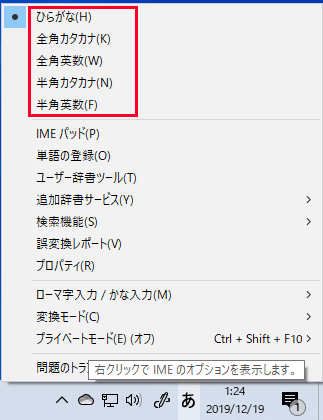 入力モードの一覧が表示される