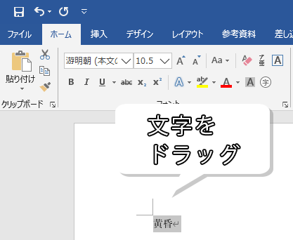 Word ワード 漢字にふりがなを ルビの振り方 もりのくまのサクサクoffice