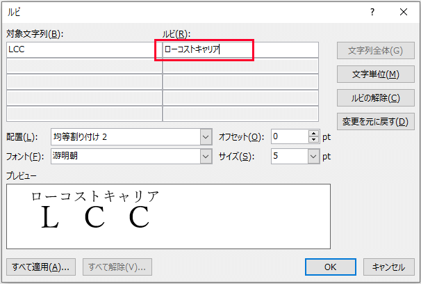Word ワード 漢字にふりがなを ルビの振り方 もりのくまのサクサクoffice
