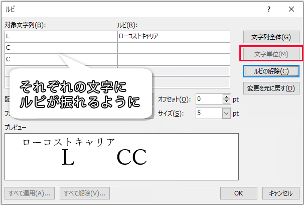 Word ワード 漢字にふりがなを ルビの振り方 もりのくまのサクサクoffice
