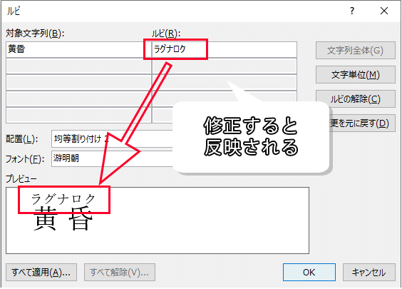 Word ワード 漢字にふりがなを ルビの振り方 もりのくまのサクサクoffice