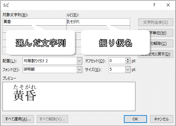 Word ワード 漢字にふりがなを ルビの振り方 もりのくまのサクサクoffice