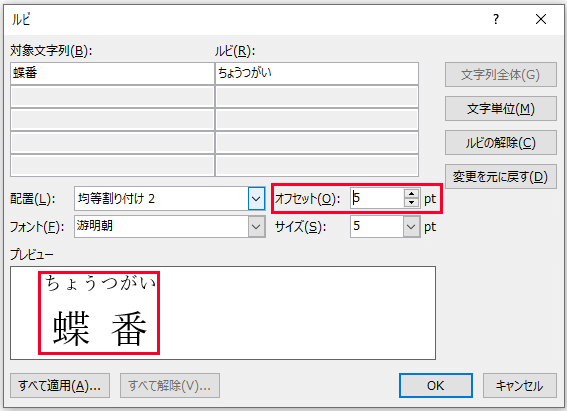 Word ワード 漢字にふりがなを ルビの振り方 もりのくまのサクサクoffice