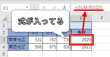 数式が入ったセル