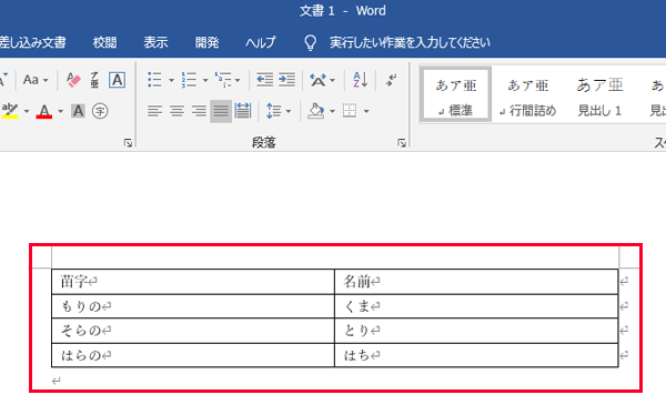 表が挿入された