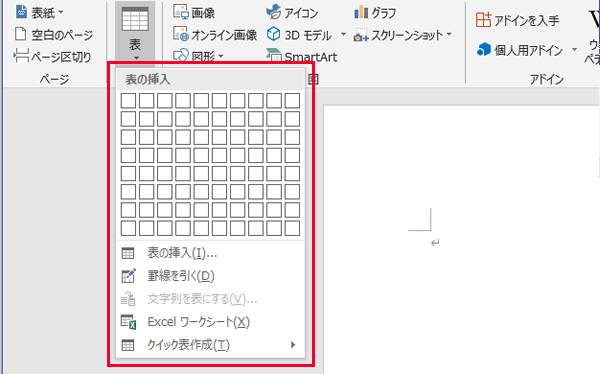 Word ワード 表を挿入 表の作り方と表の消し方 もりのくまのサクサクoffice