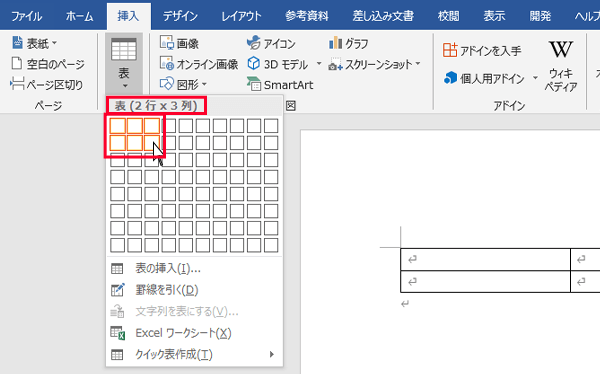 Word ワード 表を挿入 表の作り方と表の消し方 もりのくまのサクサクoffice