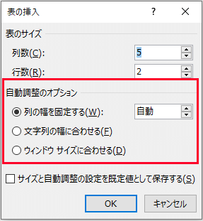 自動調整のオプション