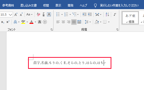 文字がカンマ（,）で区切られた文章