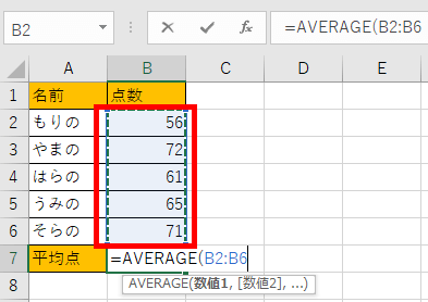 平均を出したい値を範囲選択する