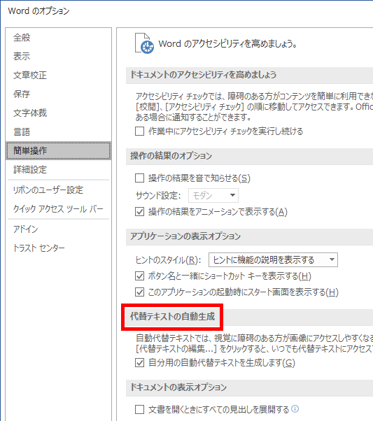 代替テキストの自動生成の場所