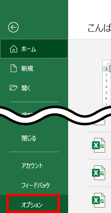 オプションの場所