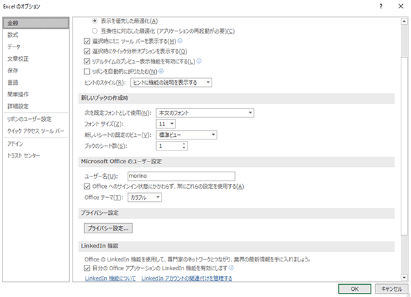 Excelのオプションダイアログボックスの画像