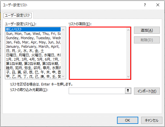 ユーザー設定リストダイアログボックスの画像